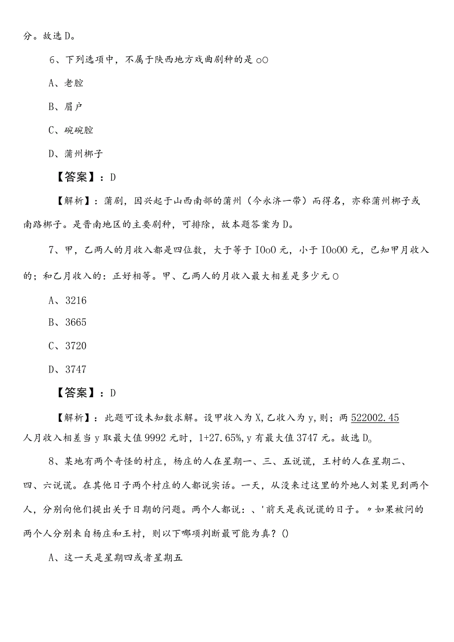 国企笔试考试职测（职业能力测验）冲刺阶段知识点检测卷（含答案及解析）.docx_第3页