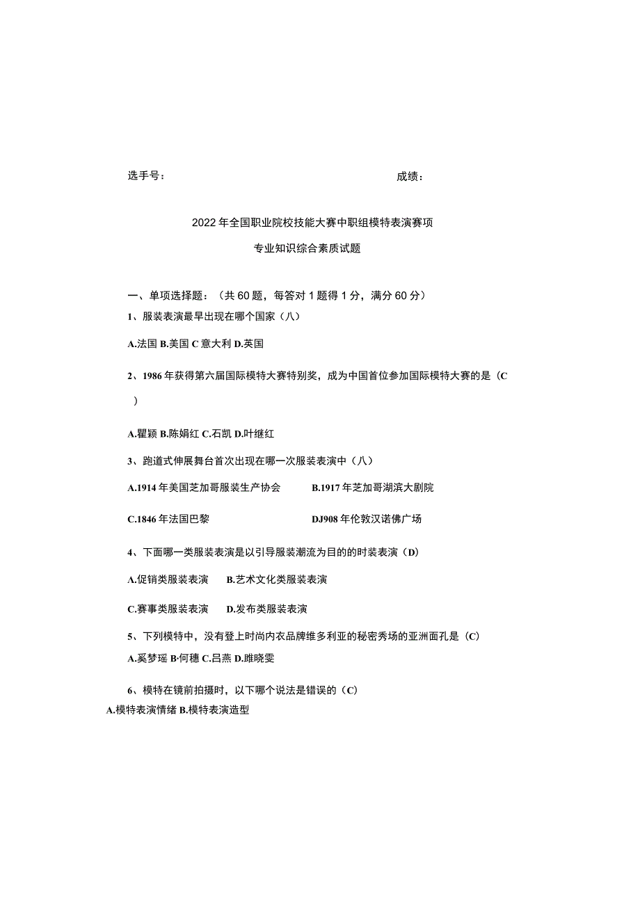 ZZ-2022040 模特表演赛项正式赛卷完整版包括附件-2022年全国职业院校技能大赛赛项正式赛卷.docx_第2页