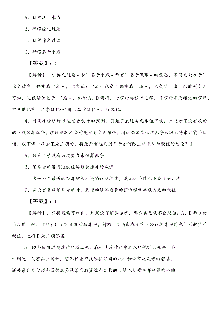 国企入职考试职业能力测验（职测）湖南省第一阶段冲刺测试卷附答案和解析.docx_第2页