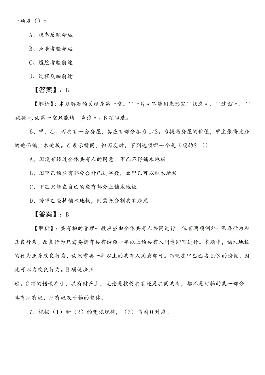 国企入职考试职业能力测验（职测）湖南省第一阶段冲刺测试卷附答案和解析.docx_第3页