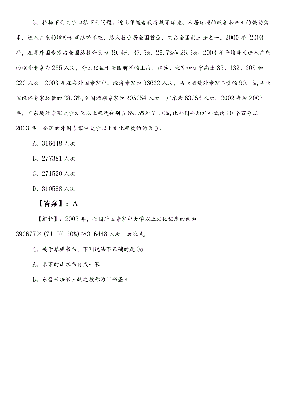 2023-2024学年信访局公务员考试行政职业能力测验测试第二阶段预测题（包含答案和解析）.docx_第2页