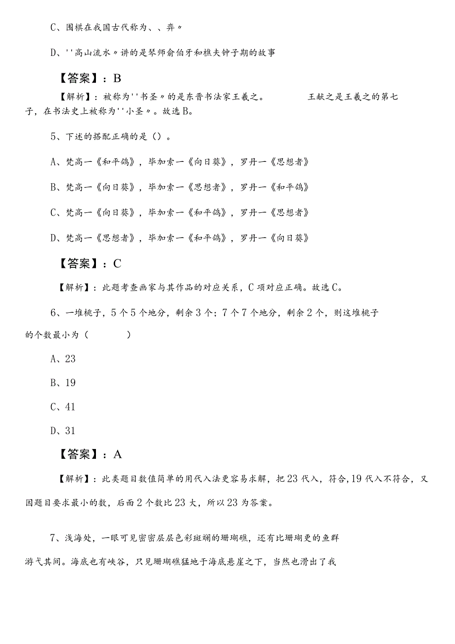 2023-2024学年信访局公务员考试行政职业能力测验测试第二阶段预测题（包含答案和解析）.docx_第3页