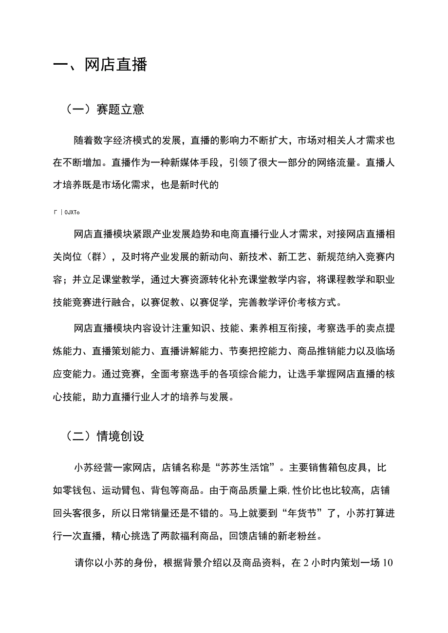 ZZ-2022036电子商务技能赛项完整版包括附件-2022年全国职业院校技能大赛赛项正式赛卷.docx_第3页