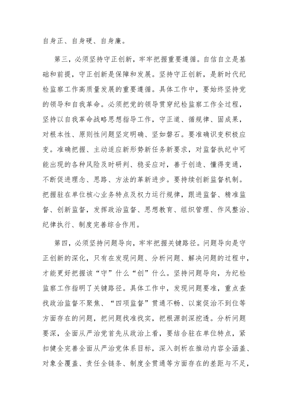 在局党委理论学习中心组“六个必须坚持”专题研讨交流会上的发言(二篇).docx_第3页