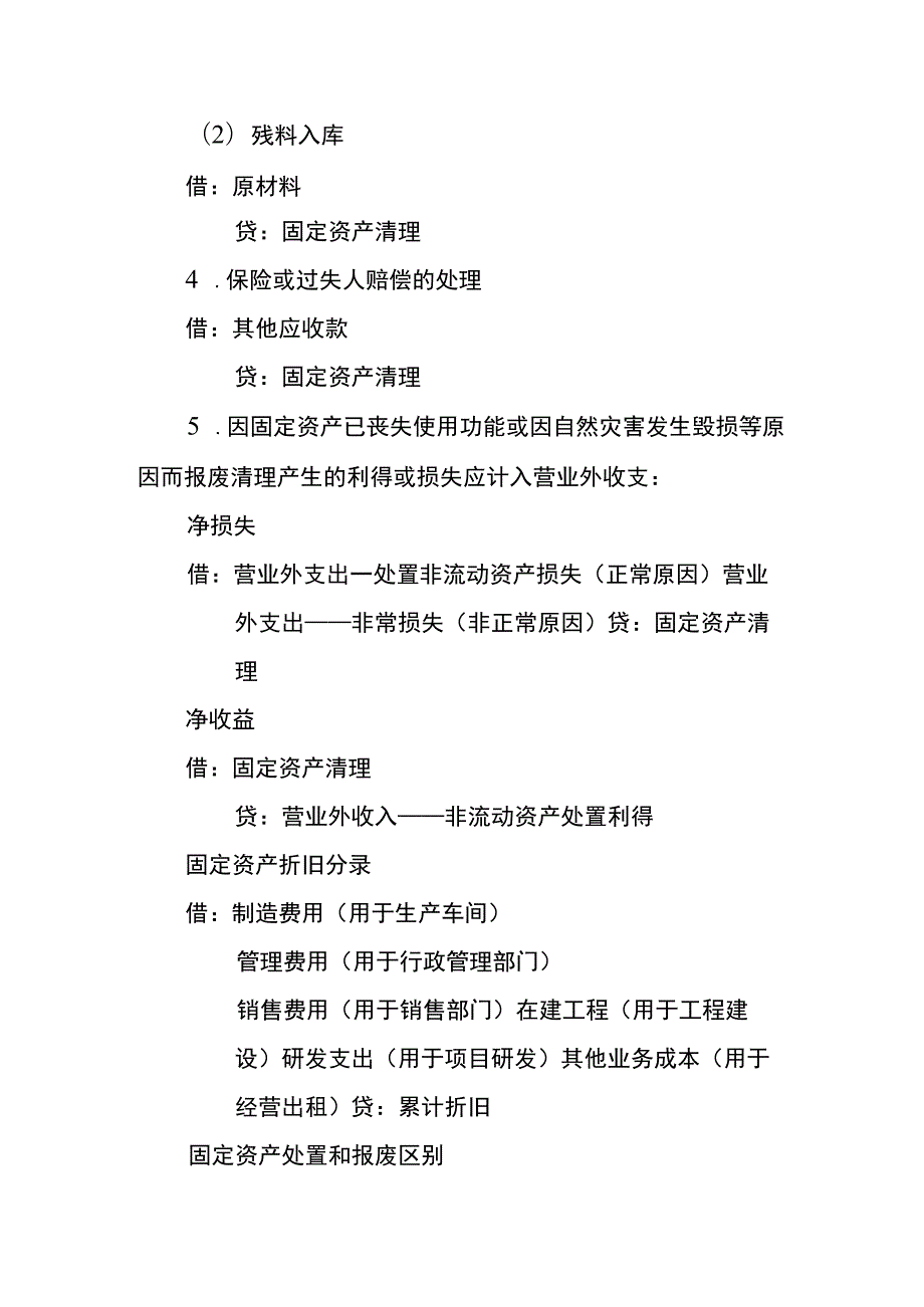 工厂固定资产变卖的账务处理.docx_第2页