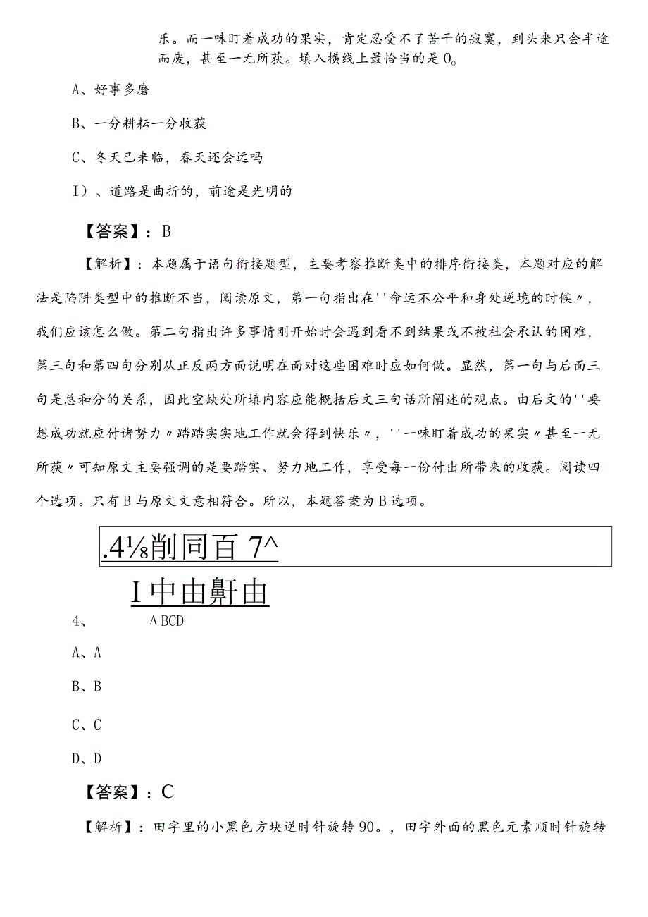 2023-2024学年国企笔试考试职业能力测验第一次练习题附答案和解析.docx_第2页