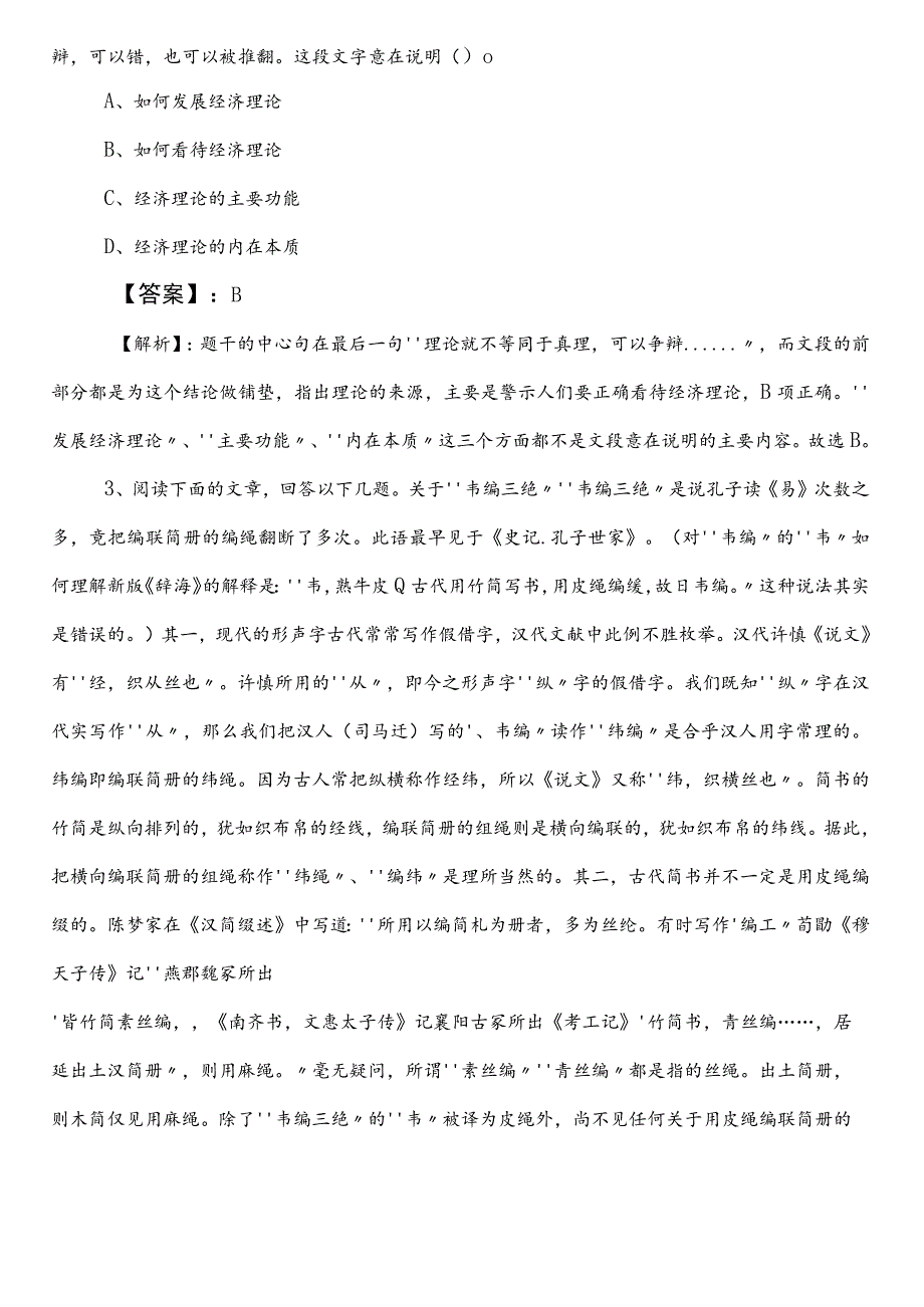 发展和改革系统公考（公务员考试）行政职业能力测验（行测）第一次检测试卷（后附参考答案）.docx_第2页