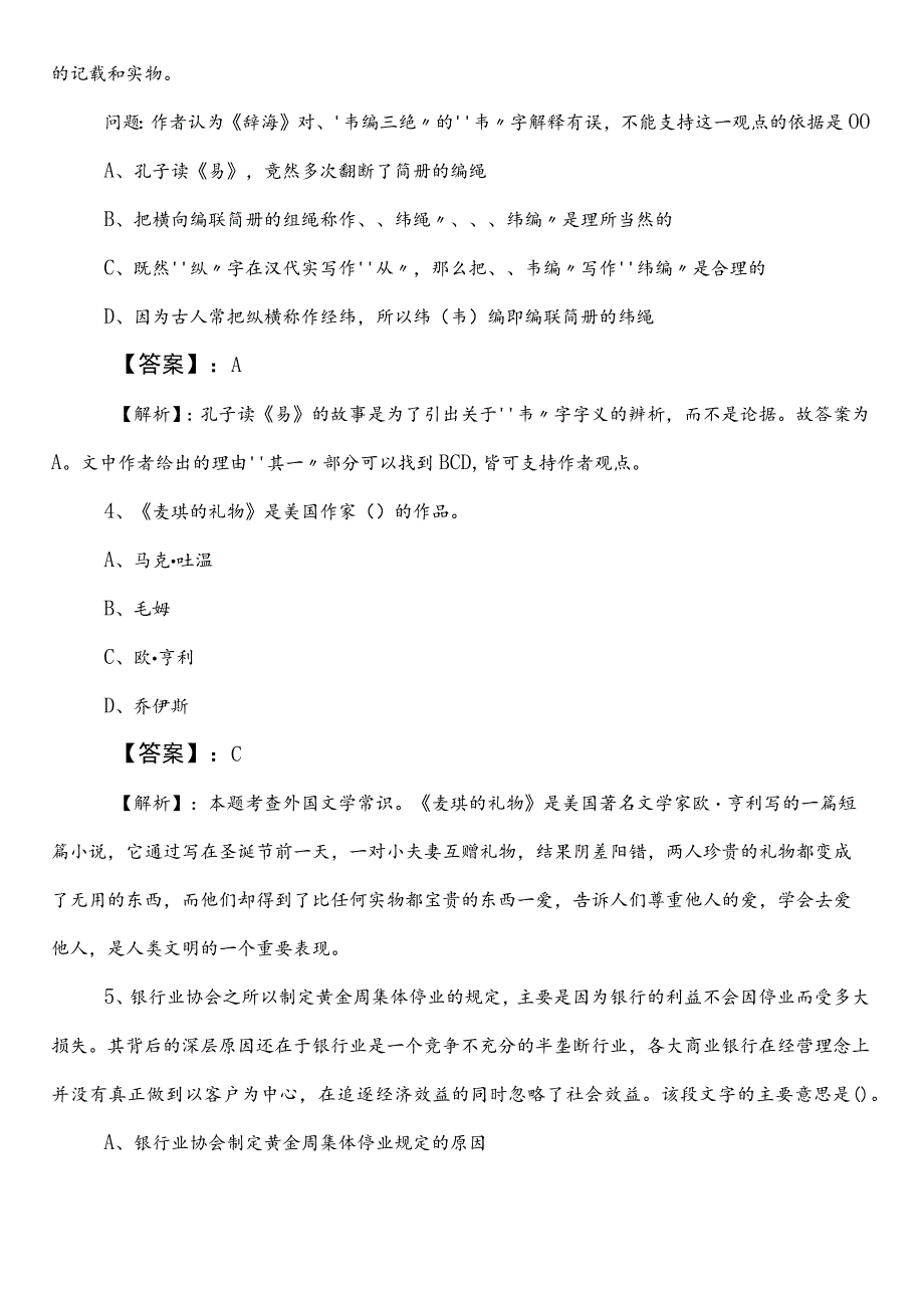 发展和改革系统公考（公务员考试）行政职业能力测验（行测）第一次检测试卷（后附参考答案）.docx_第3页