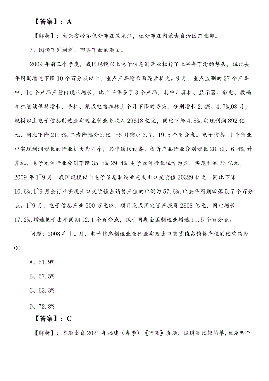 国企入职考试综合知识云南省第二阶段综合检测试卷包含答案.docx_第2页