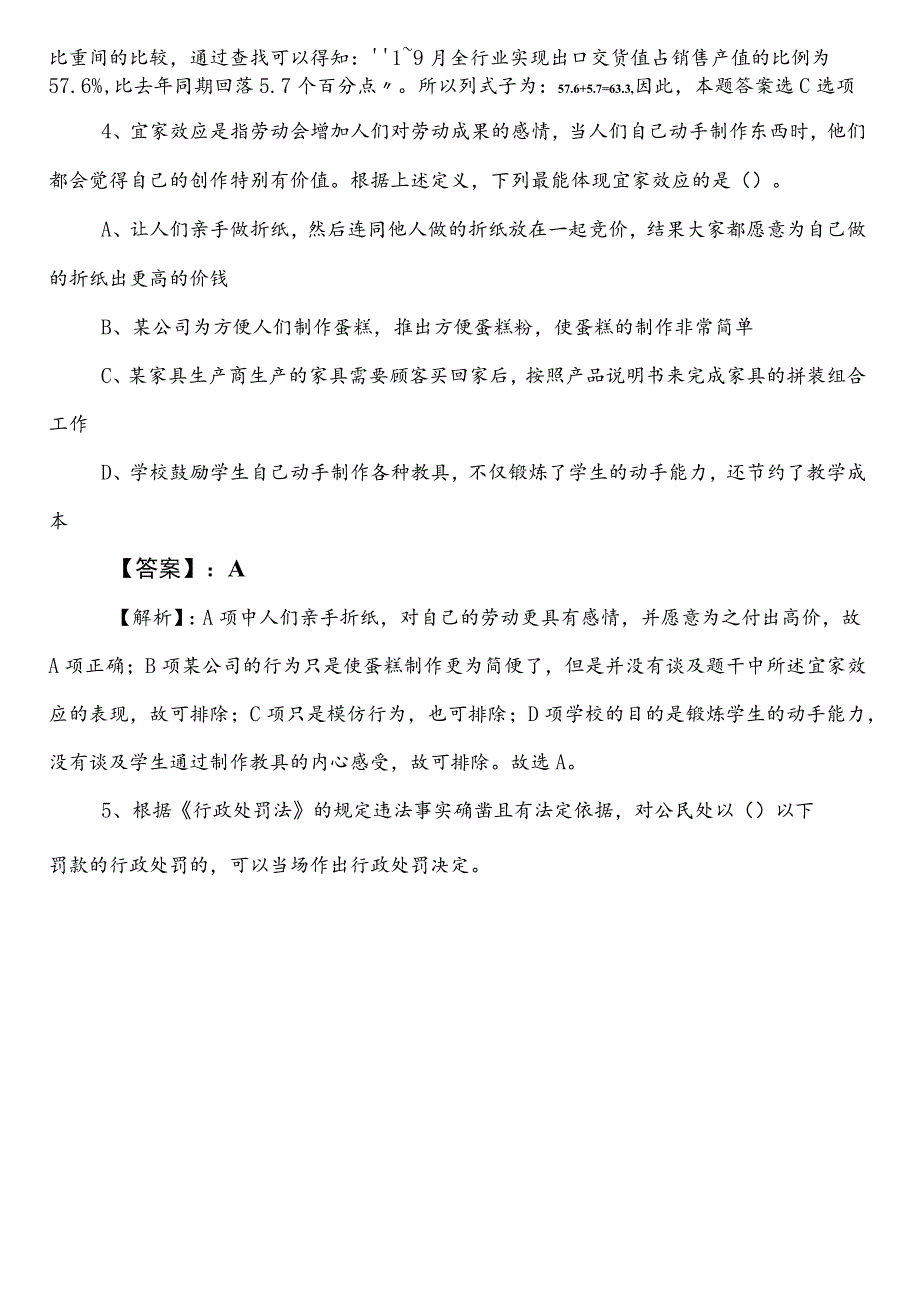 国企入职考试综合知识云南省第二阶段综合检测试卷包含答案.docx_第3页