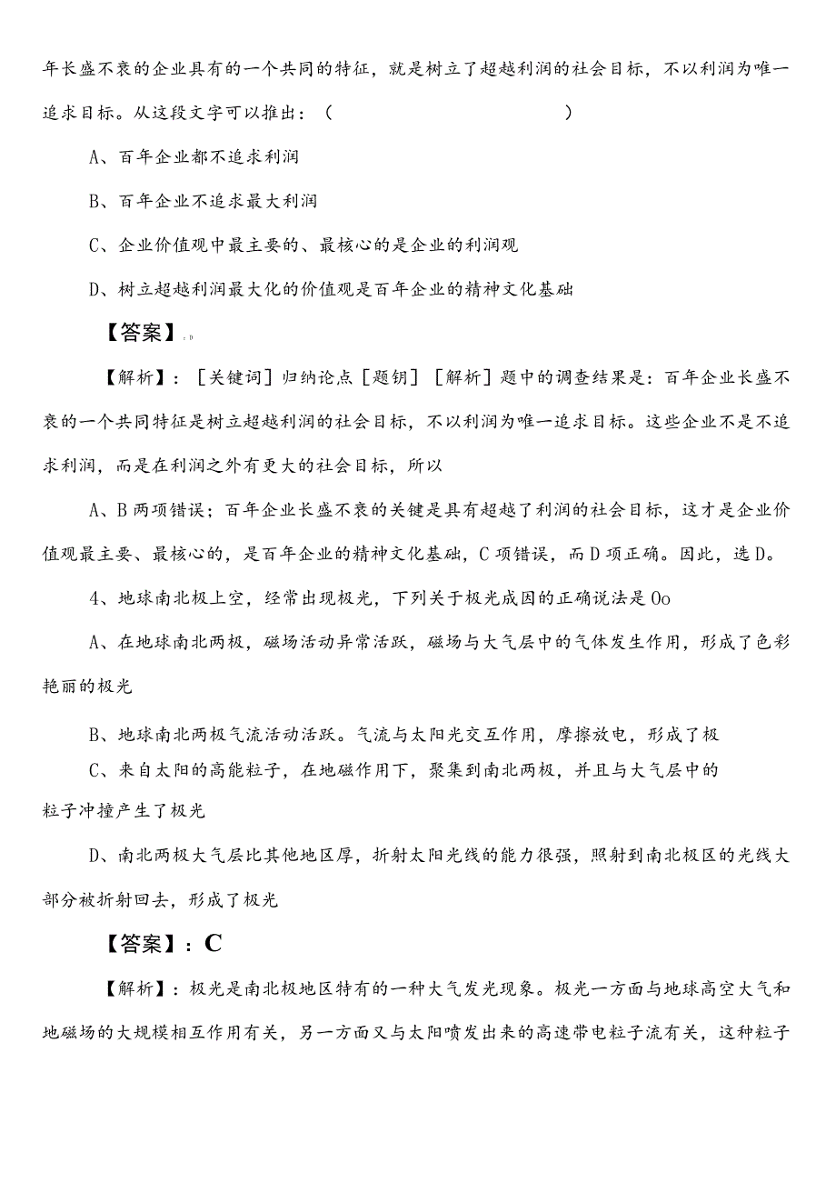 2024-2025年度财政局公务员考试（公考)行测第一阶段冲刺测试卷后附答案和解析.docx_第2页