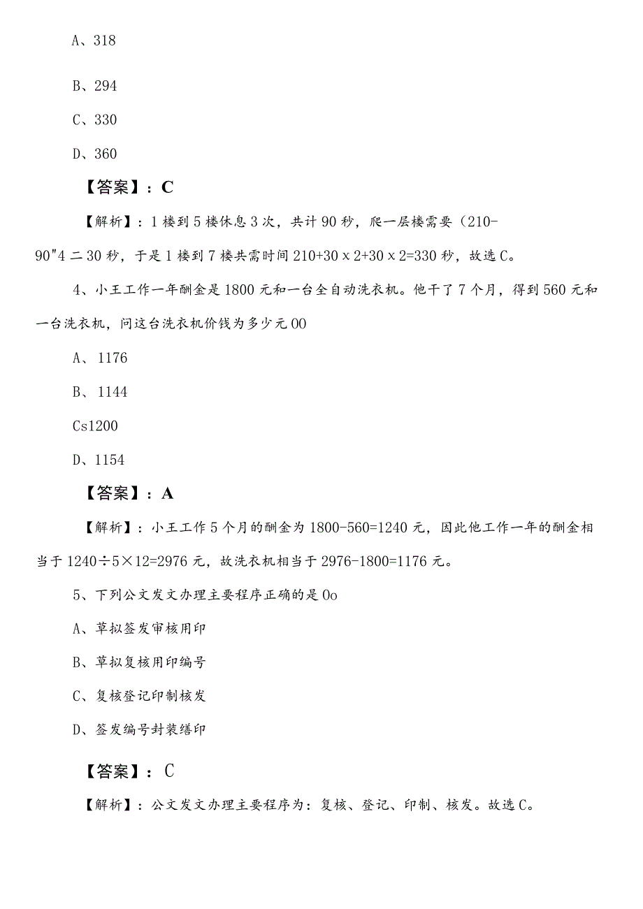 农业农村局公务员考试（公考)行政职业能力测验第二阶段检测题含答案.docx_第2页