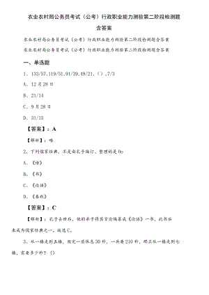 农业农村局公务员考试（公考)行政职业能力测验第二阶段检测题含答案.docx