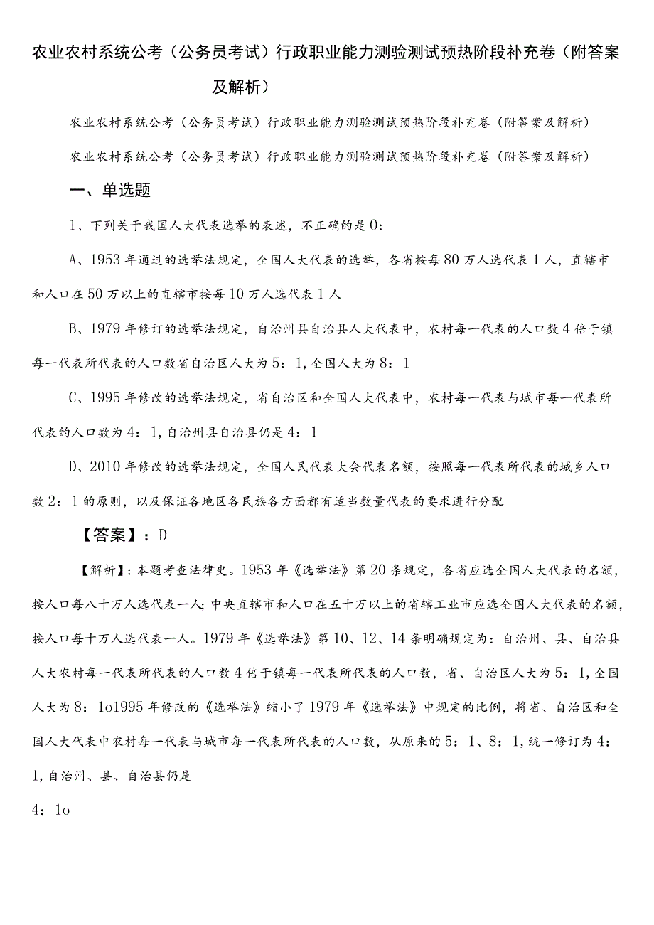 农业农村系统公考（公务员考试）行政职业能力测验测试预热阶段补充卷（附答案及解析）.docx_第1页