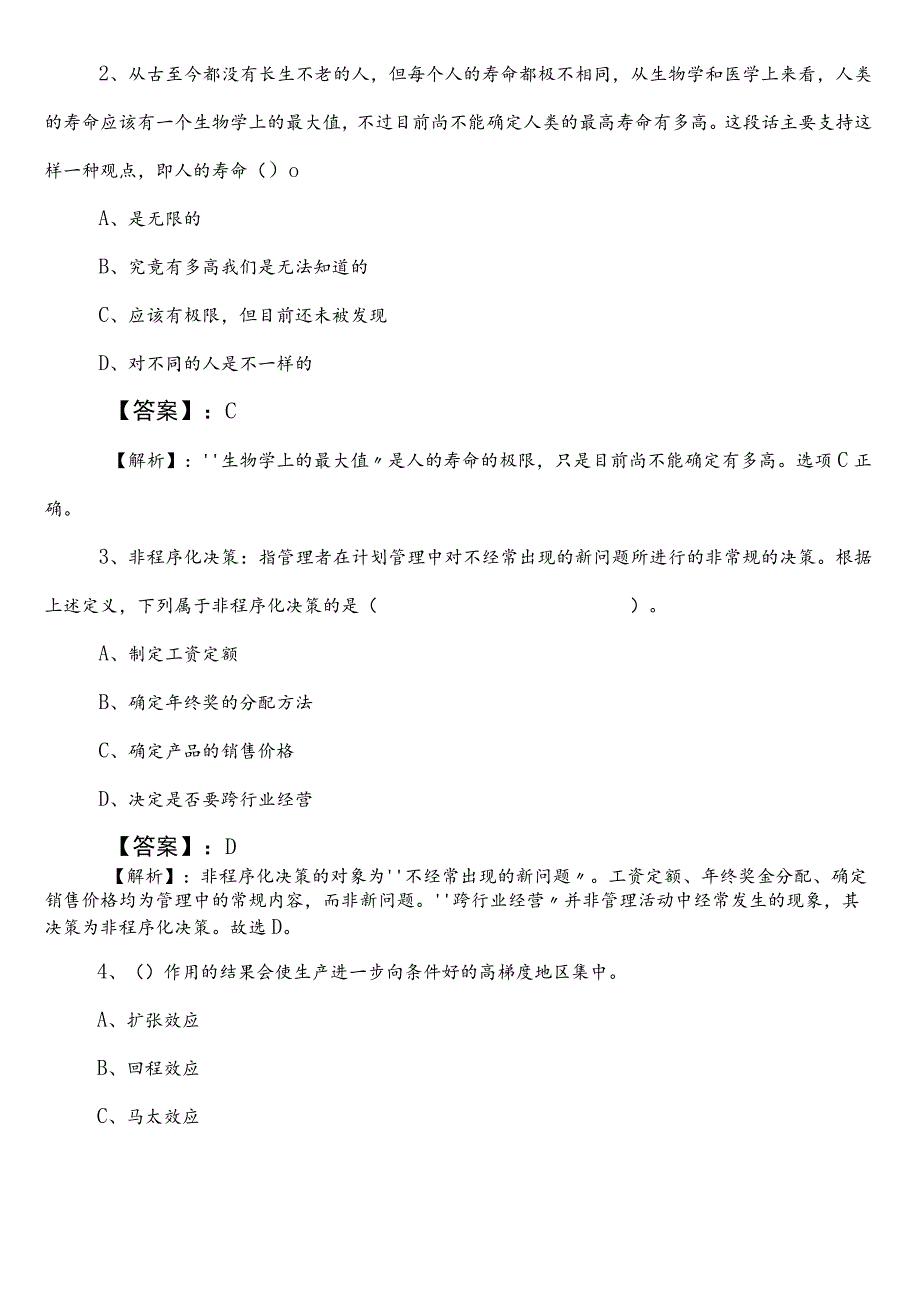 农业农村系统公考（公务员考试）行政职业能力测验测试预热阶段补充卷（附答案及解析）.docx_第2页