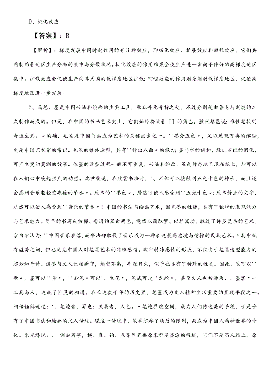 农业农村系统公考（公务员考试）行政职业能力测验测试预热阶段补充卷（附答案及解析）.docx_第3页