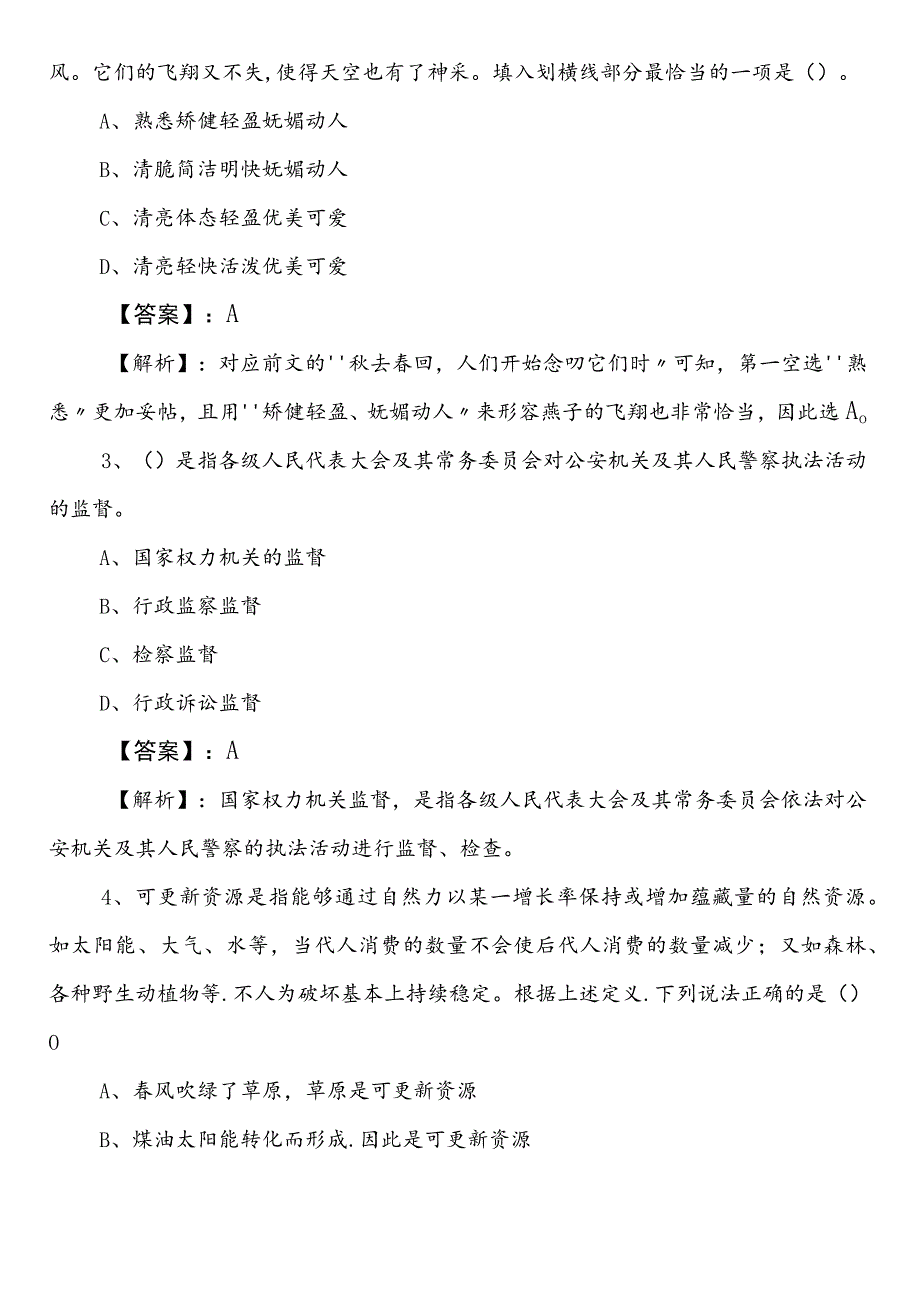 2023年民族宗教事务部门公务员考试行政职业能力测验预习阶段同步测试卷后附答案及解析.docx_第2页