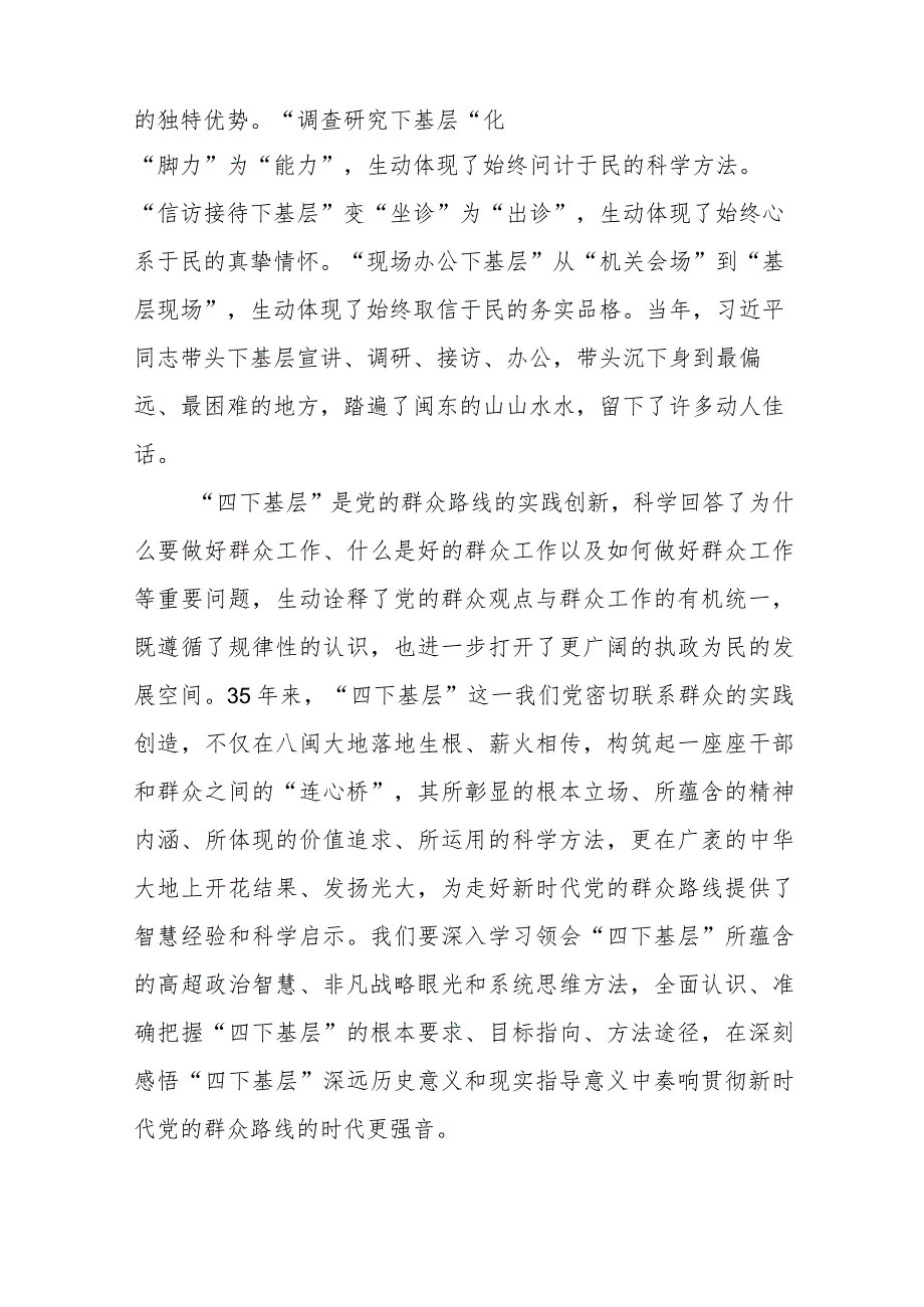 四下基层专题学习研讨发言材料7篇.docx_第2页