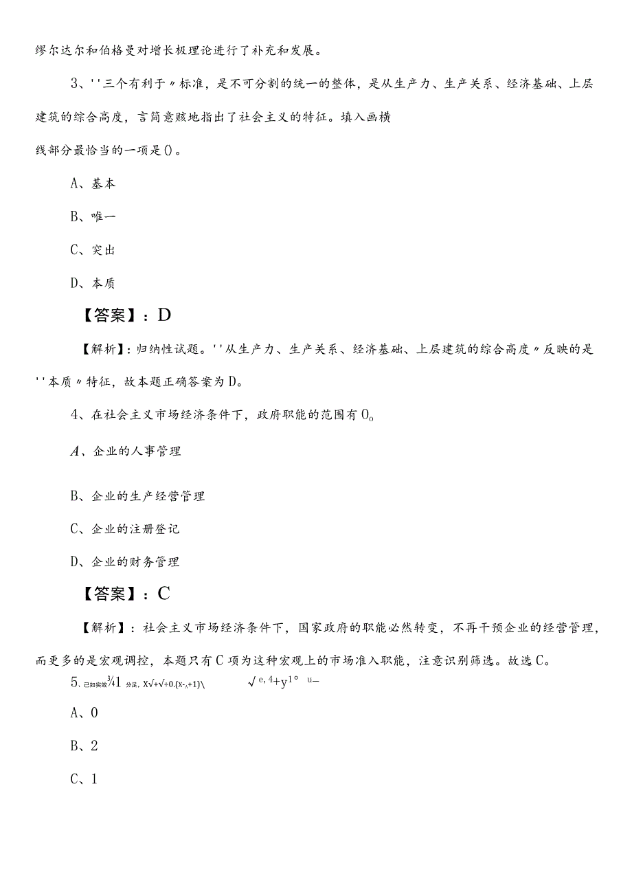 2024-2025学年国有企业考试职业能力测验第一次训练题（后附答案）.docx_第2页