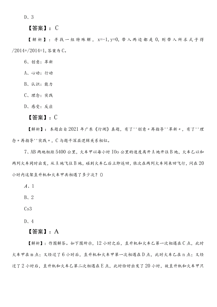 2024-2025学年国有企业考试职业能力测验第一次训练题（后附答案）.docx_第3页