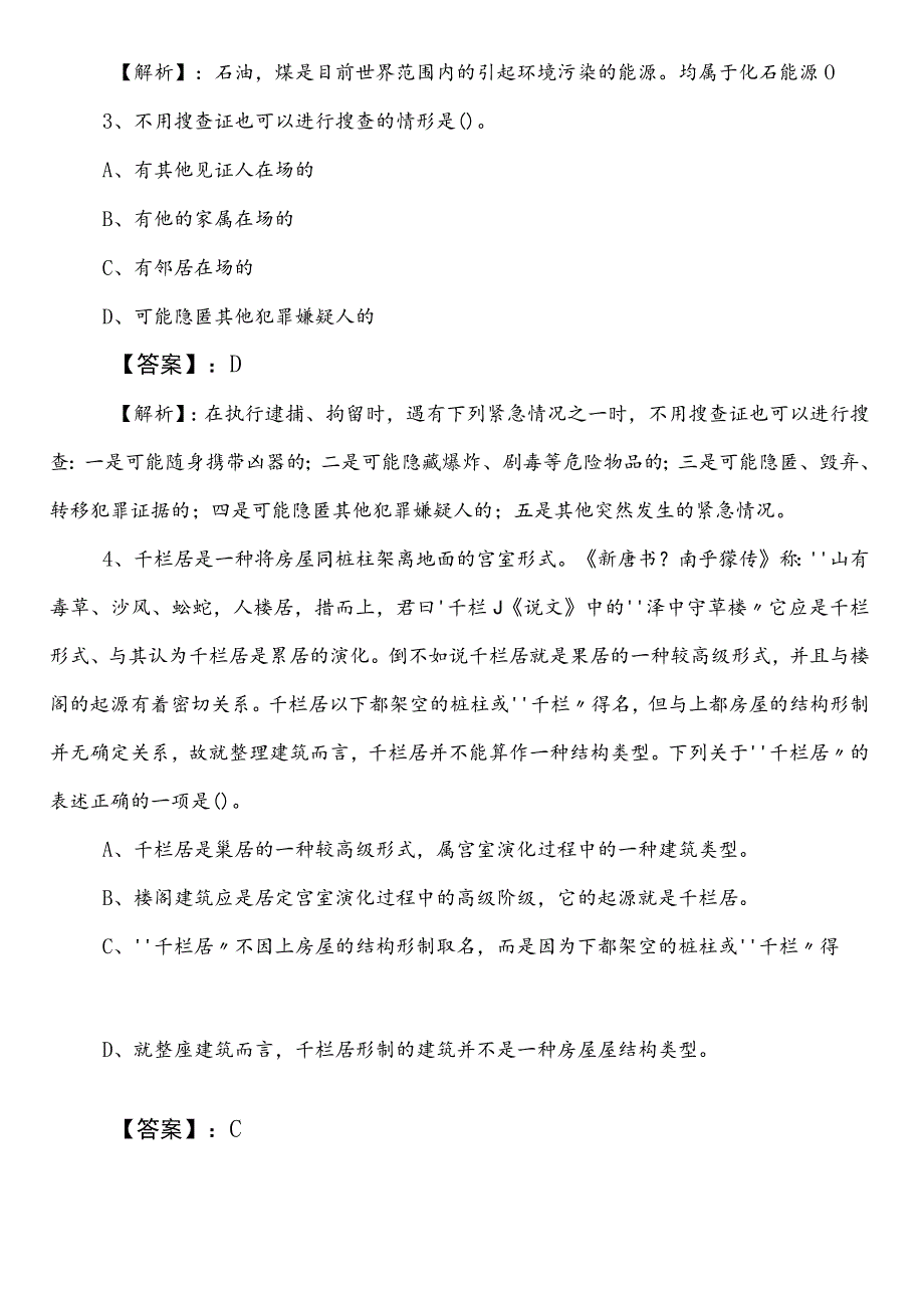 发展和改革局事业单位考试职业能力倾向测验第二阶段水平检测卷后附参考答案.docx_第2页