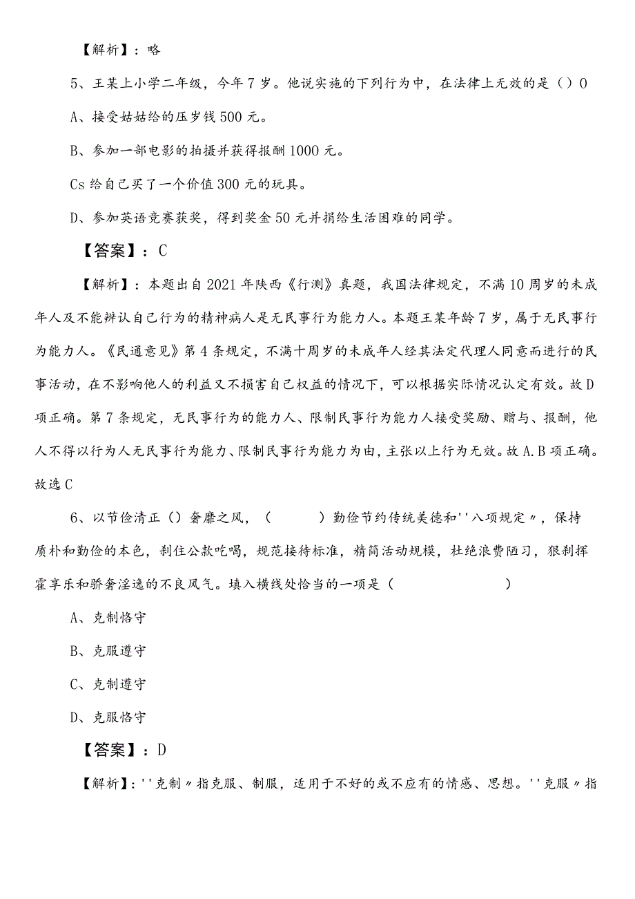 发展和改革局事业单位考试职业能力倾向测验第二阶段水平检测卷后附参考答案.docx_第3页