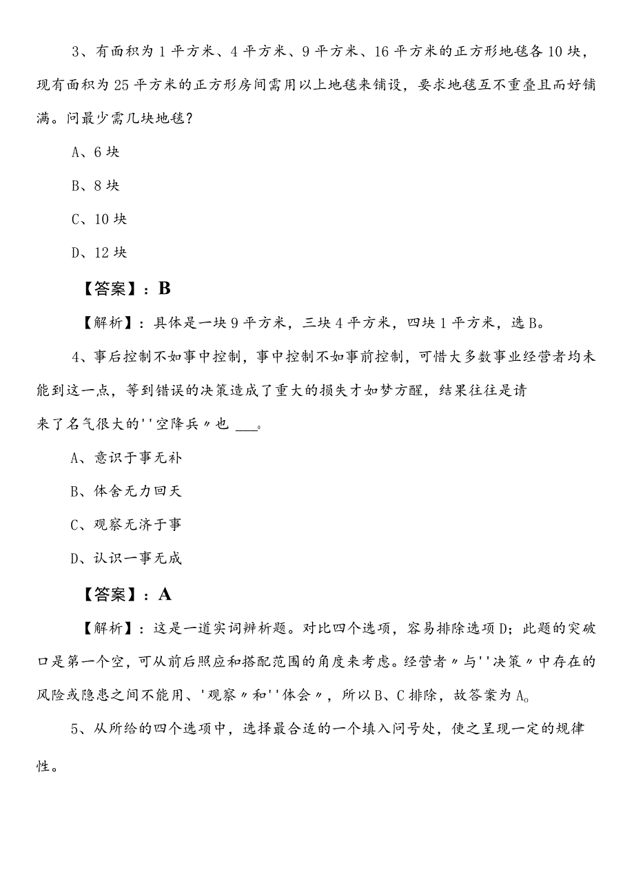 2024-2025学年人力资源和社会保障系统公务员考试（公考)行测（行政职业能力测验）第一阶段补充卷附答案和解析.docx_第2页