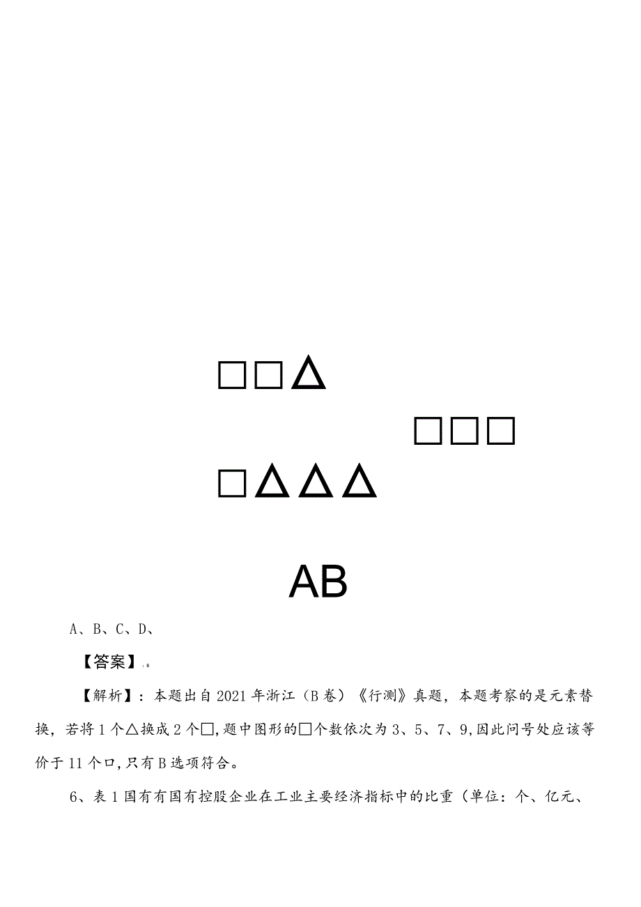 2024-2025学年人力资源和社会保障系统公务员考试（公考)行测（行政职业能力测验）第一阶段补充卷附答案和解析.docx_第3页