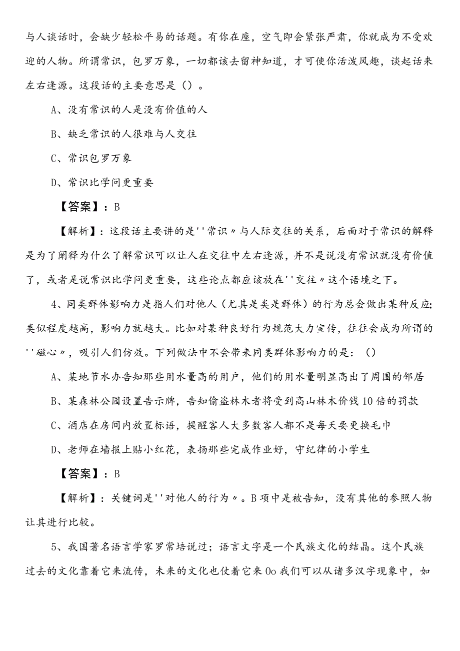 事业单位考试职业能力测验（职测）【统计部门】第一次冲刺训练题含答案及解析.docx_第2页