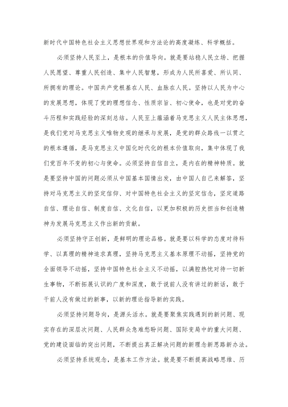 党内主题教育专题党课讲稿：高度重视学习贯彻主题教育.docx_第3页