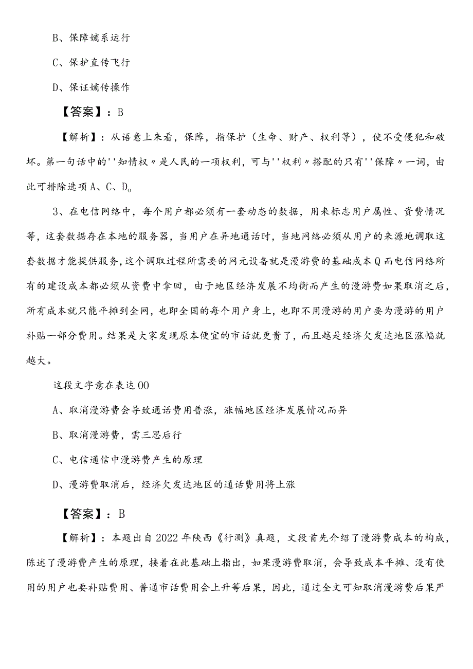 卫生健康部门事业单位考试职业能力倾向测验预热阶段检测试卷后附答案.docx_第2页