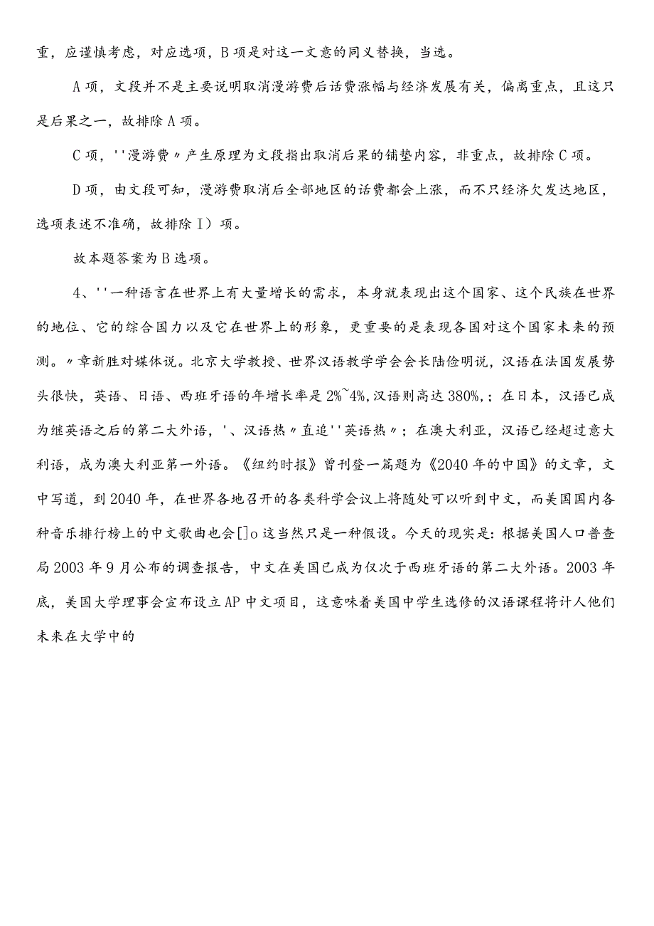 卫生健康部门事业单位考试职业能力倾向测验预热阶段检测试卷后附答案.docx_第3页