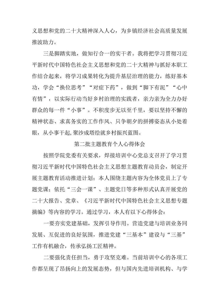 大学生学习第二批主题教育个人心得体会 （合计4份）.docx_第2页