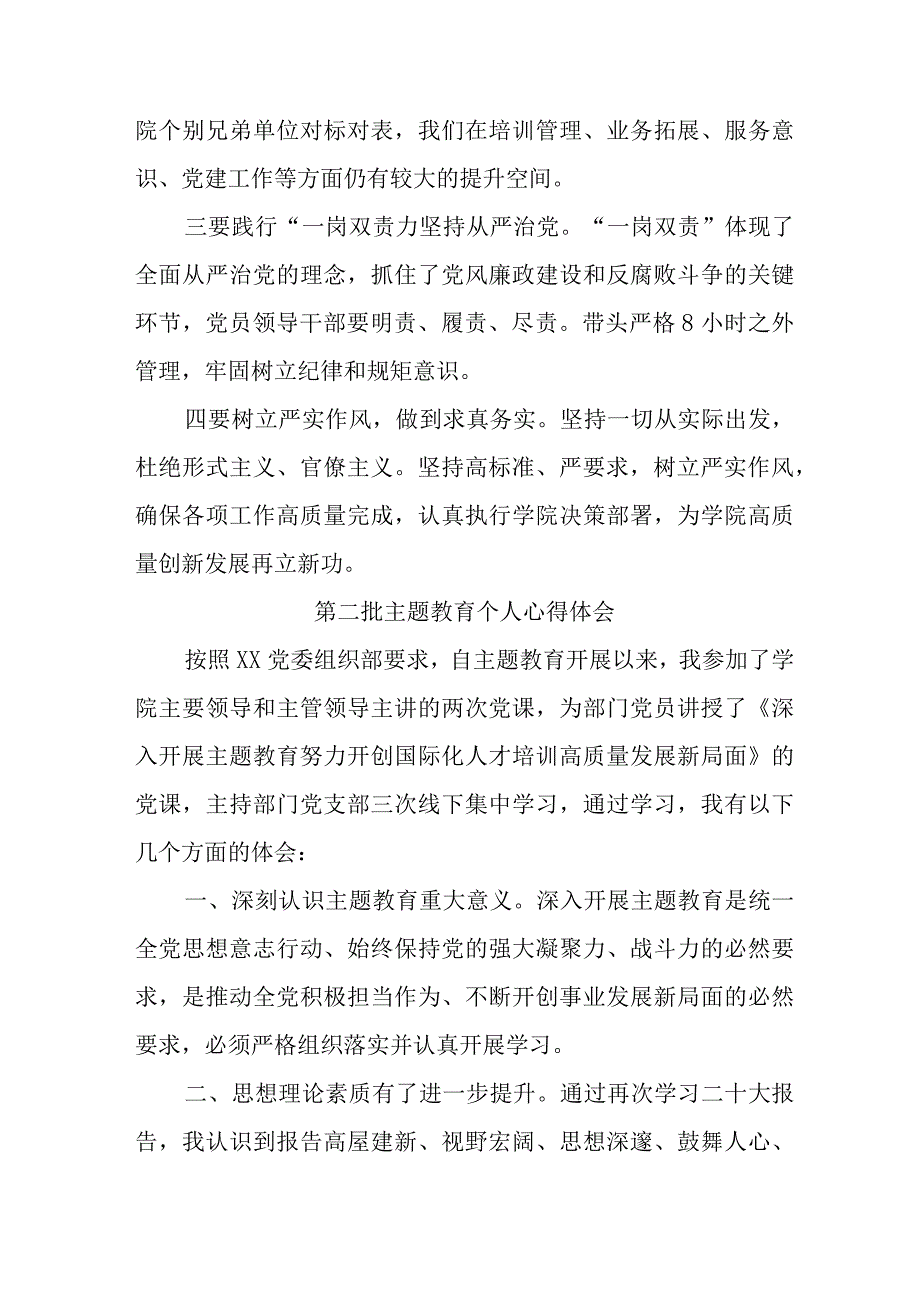 大学生学习第二批主题教育个人心得体会 （合计4份）.docx_第3页