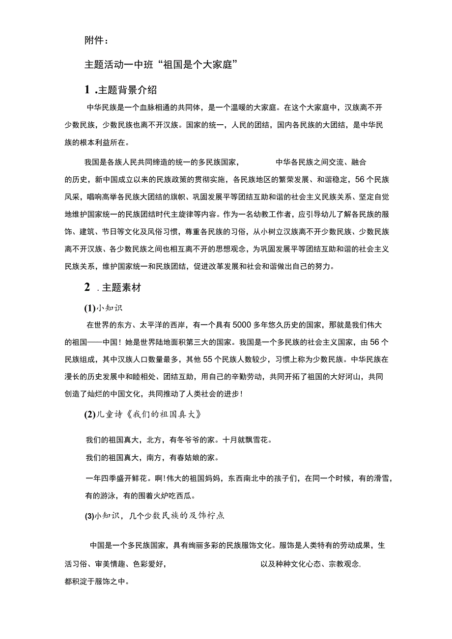 GZ-2022059学前教育赛项正式赛卷完整版包括附件-2022年全国职业院校技能大赛赛项正式赛卷.docx_第2页