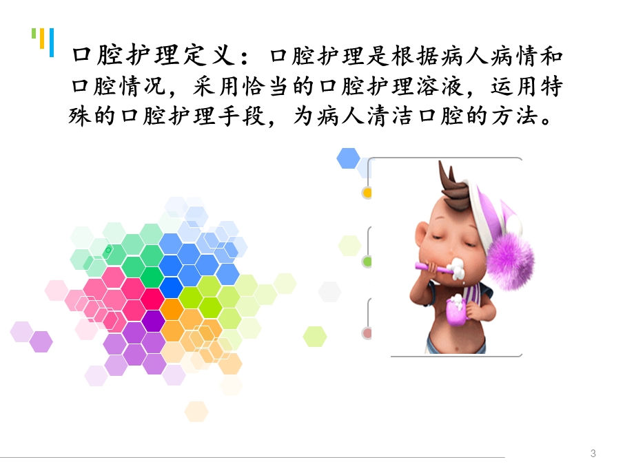 口腔护理ppt.ppt_第3页