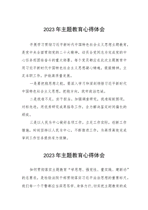 2023年法院关于主题教育心得体会(五篇).docx