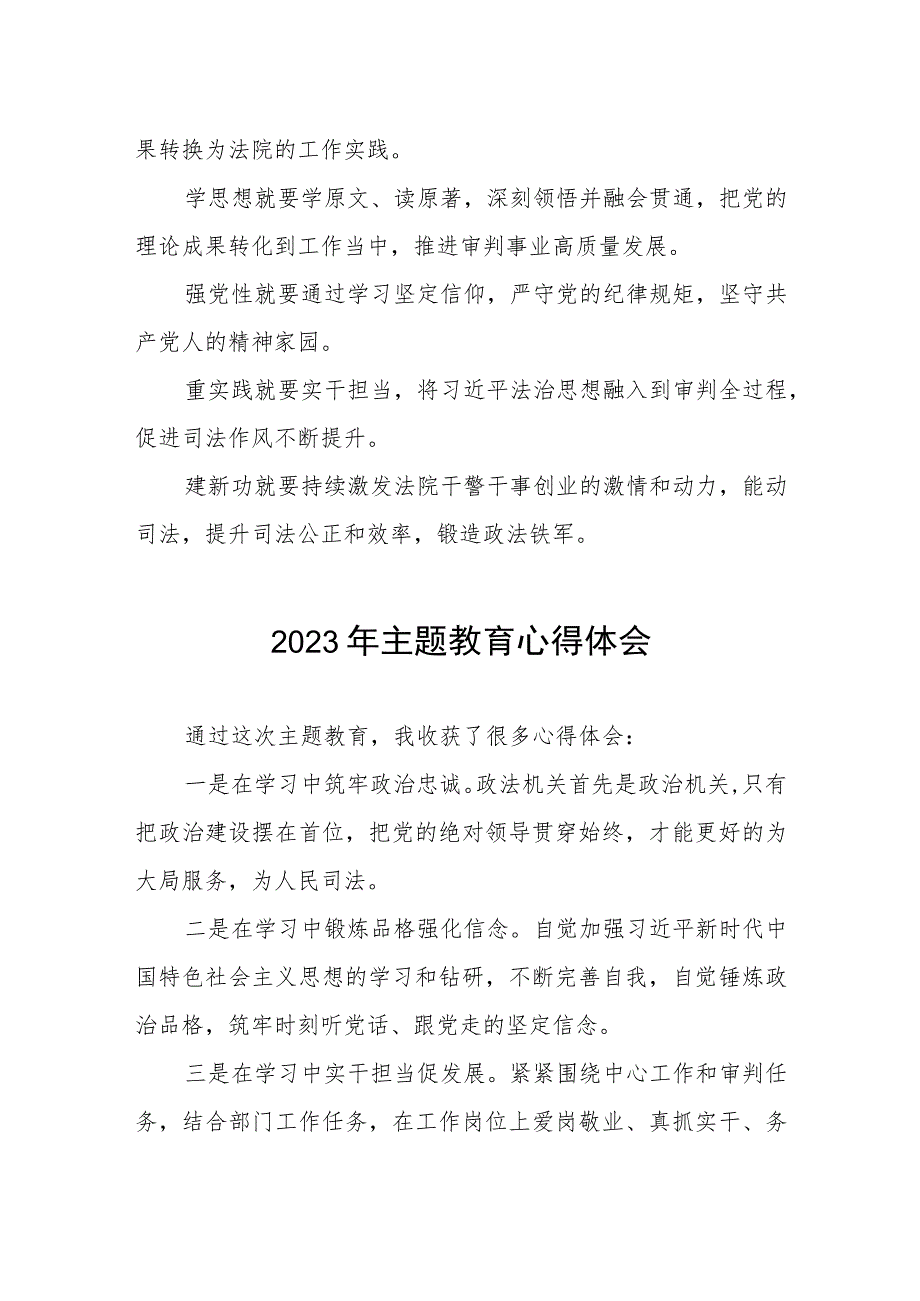 2023年法院关于主题教育心得体会(五篇).docx_第2页