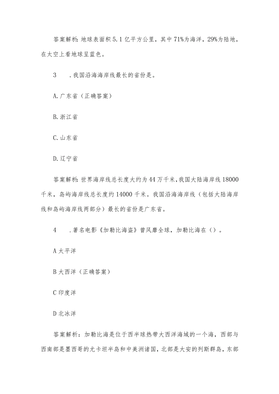 2023年全国航海科普知识竞赛题库附答案.docx_第2页