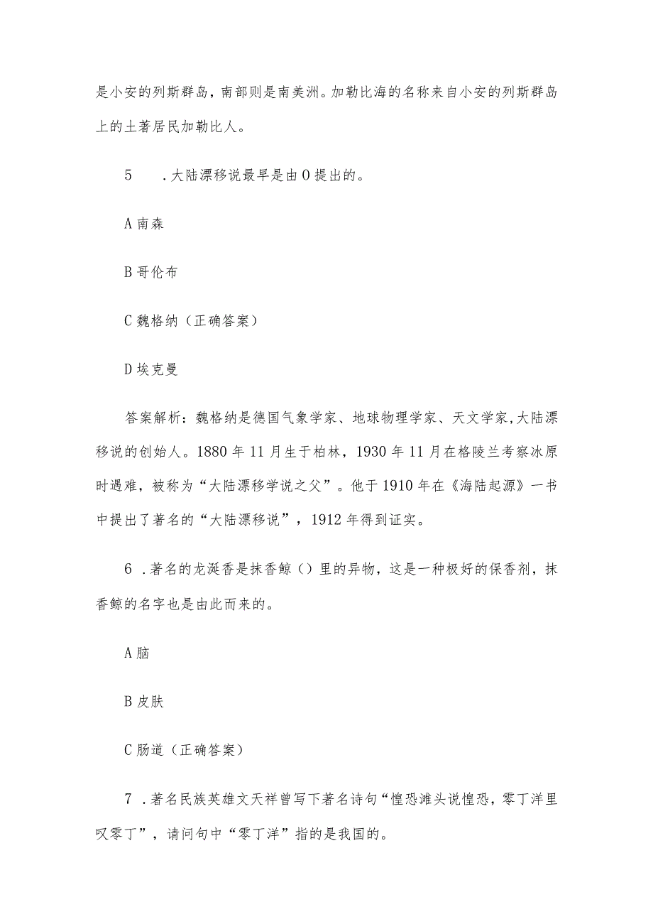 2023年全国航海科普知识竞赛题库附答案.docx_第3页