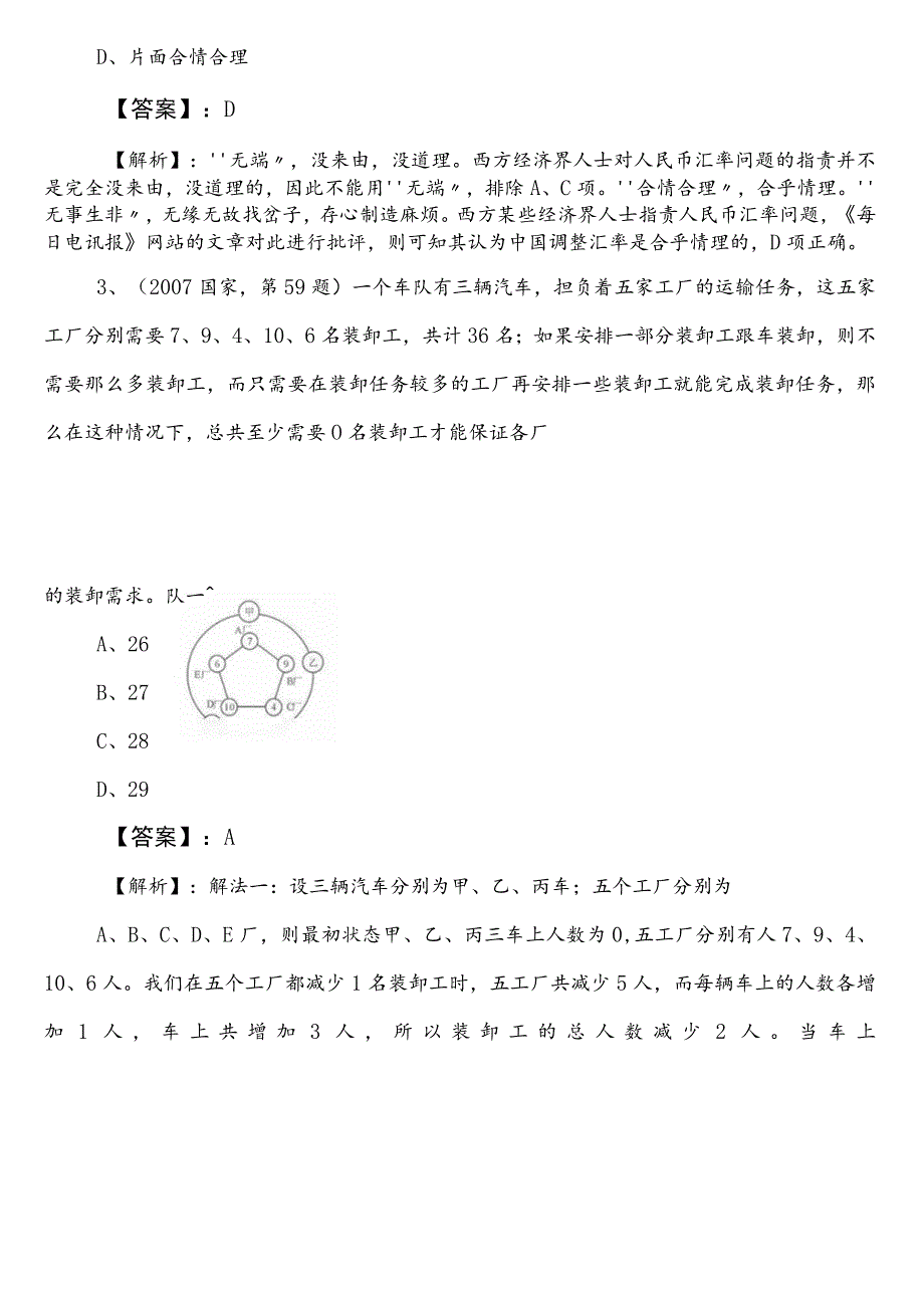 国企笔试考试职业能力倾向测验第二次综合检测试卷包含答案.docx_第2页