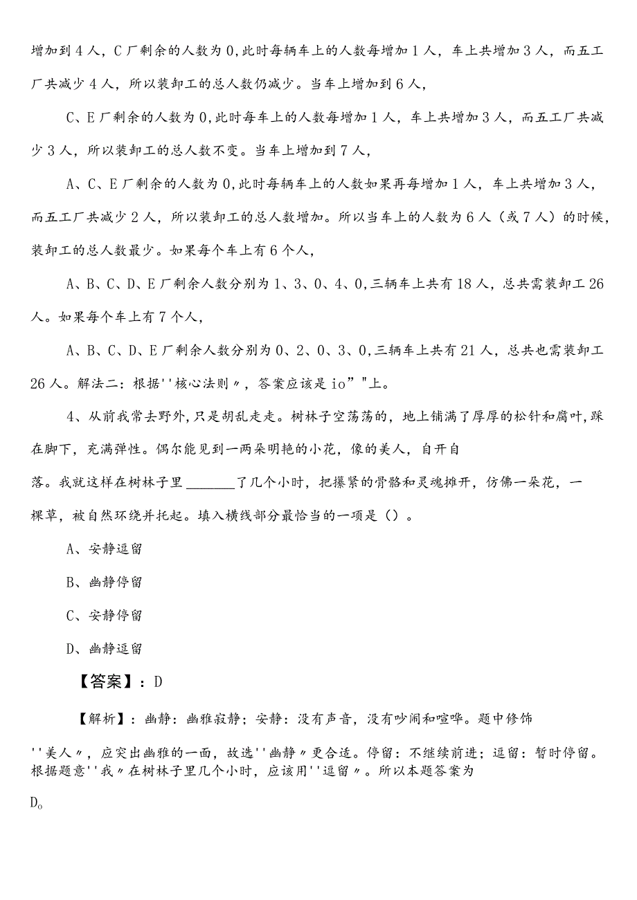 国企笔试考试职业能力倾向测验第二次综合检测试卷包含答案.docx_第3页