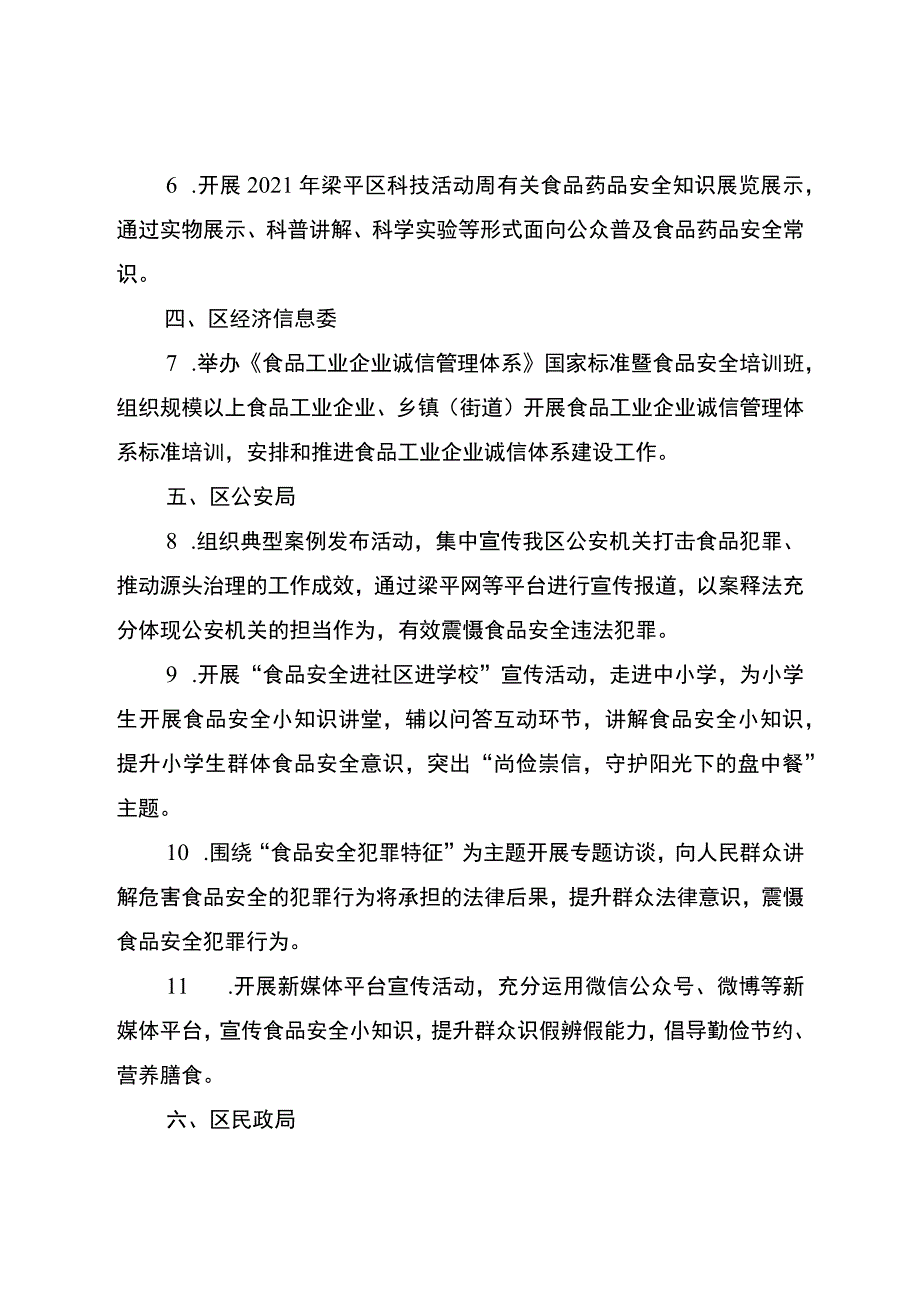 全国食品安全宣传周区级层面重点活动方案.docx_第2页