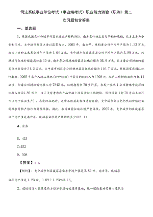 司法系统事业单位考试（事业编考试）职业能力测验（职测）第二次习题包含答案.docx