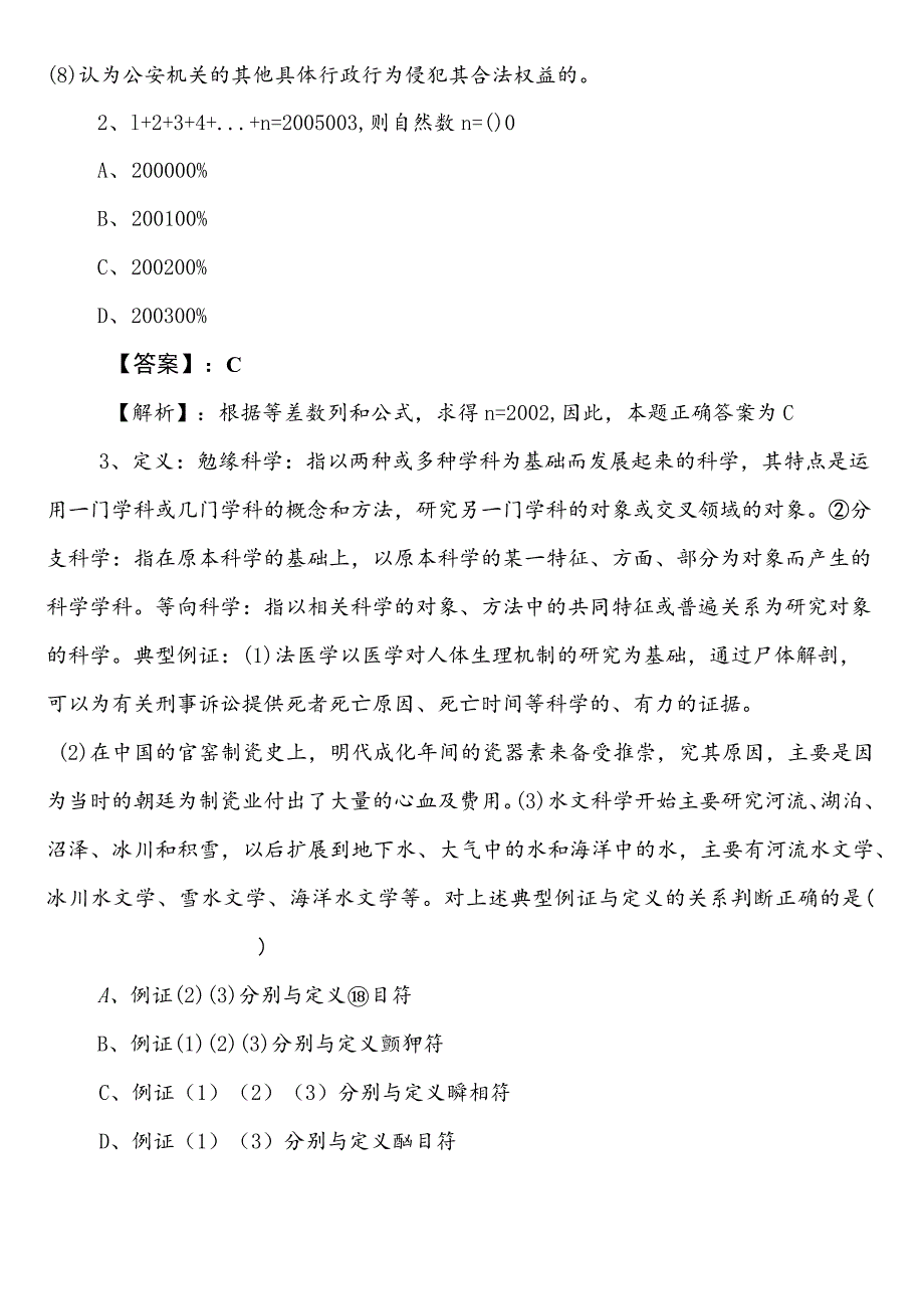 国企入职考试综合知识第一次冲刺检测题含答案和解析.docx_第2页