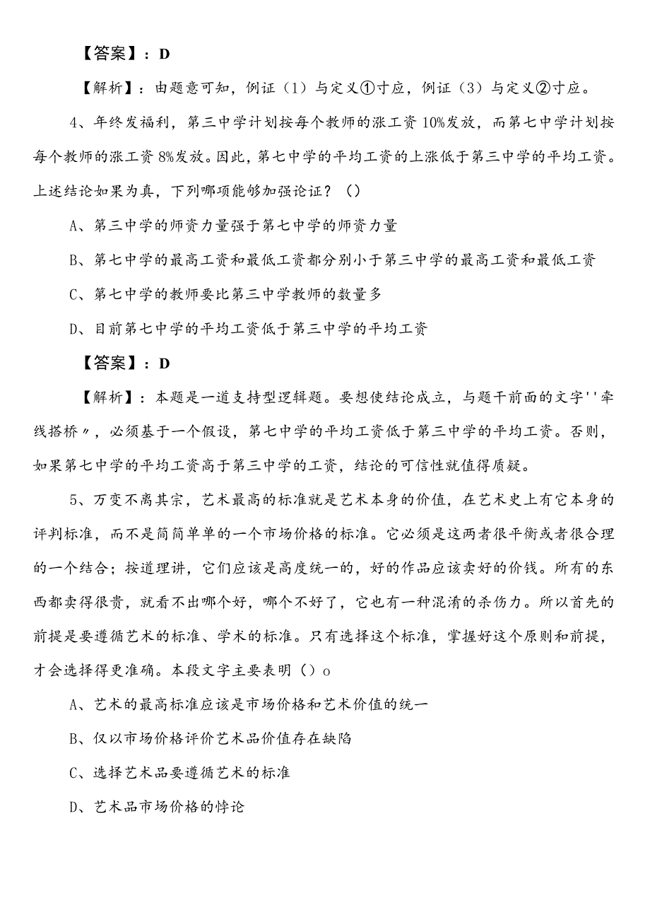 国企入职考试综合知识第一次冲刺检测题含答案和解析.docx_第3页