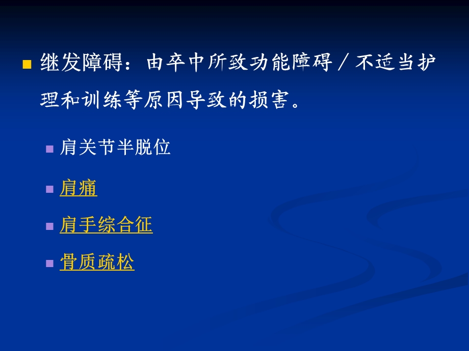 脑卒中后偏瘫肩痛的治疗.ppt_第3页