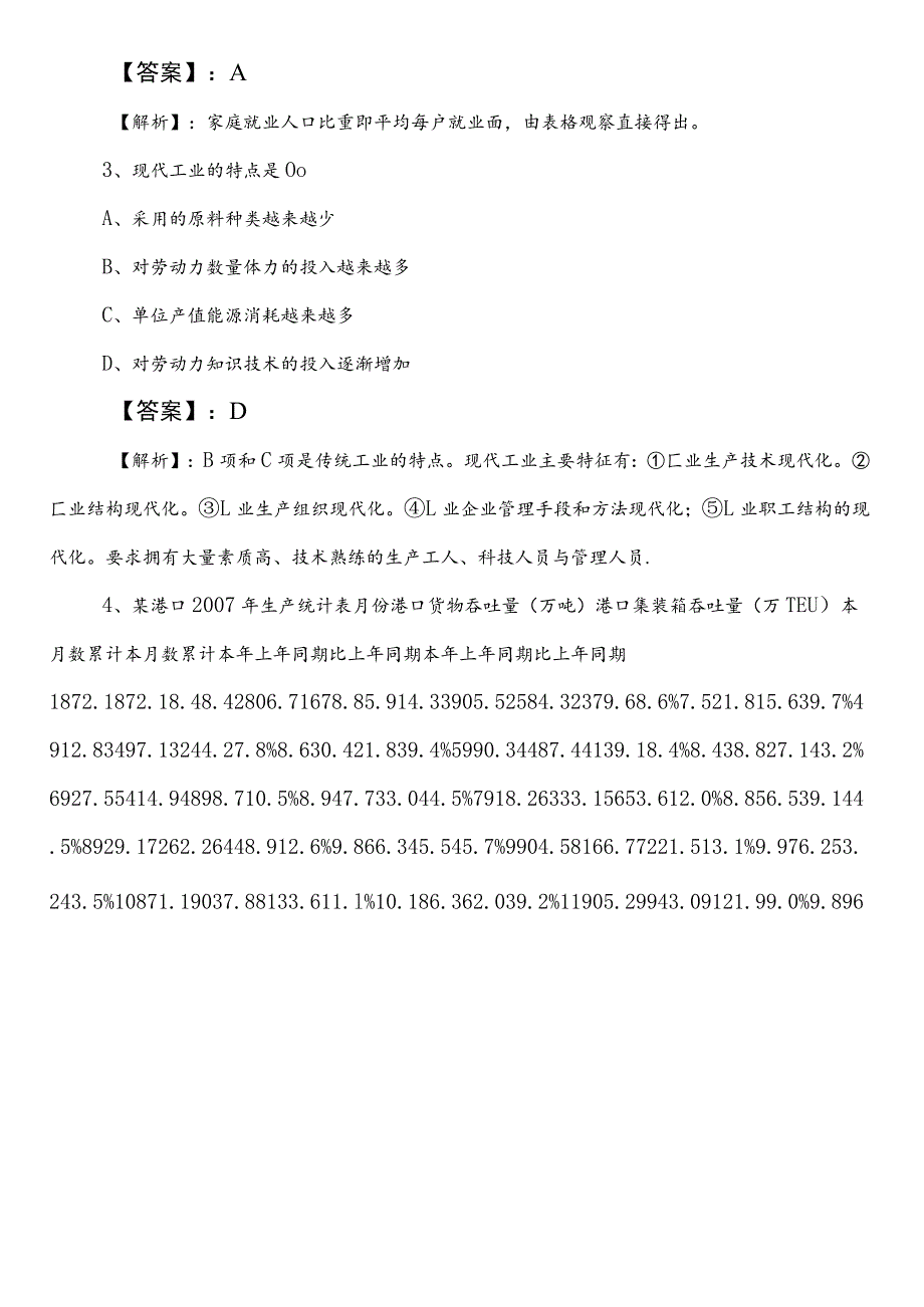 2023年5月国有企业考试职业能力测验（职测）巩固阶段同步检测试卷附答案及解析.docx_第2页