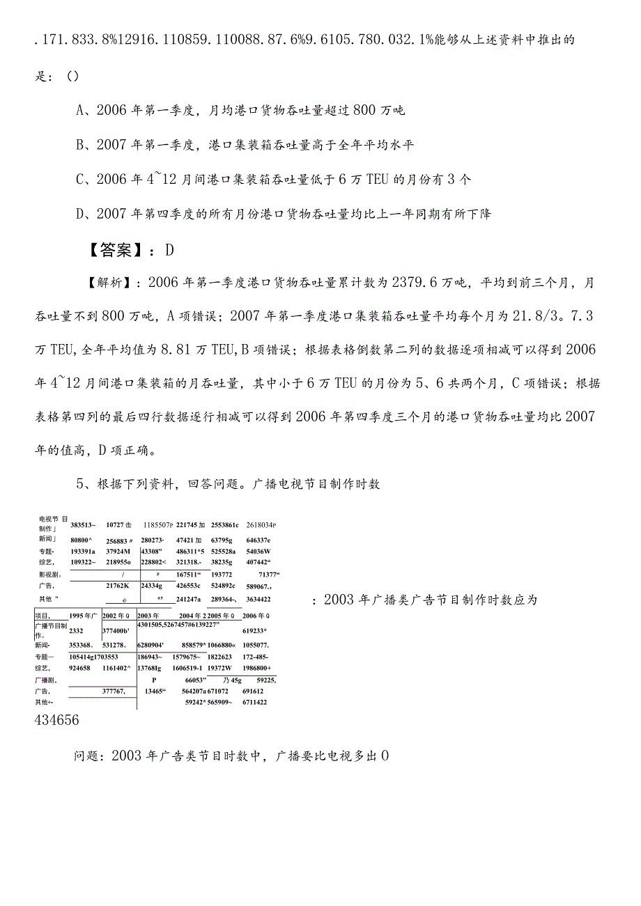 2023年5月国有企业考试职业能力测验（职测）巩固阶段同步检测试卷附答案及解析.docx_第3页