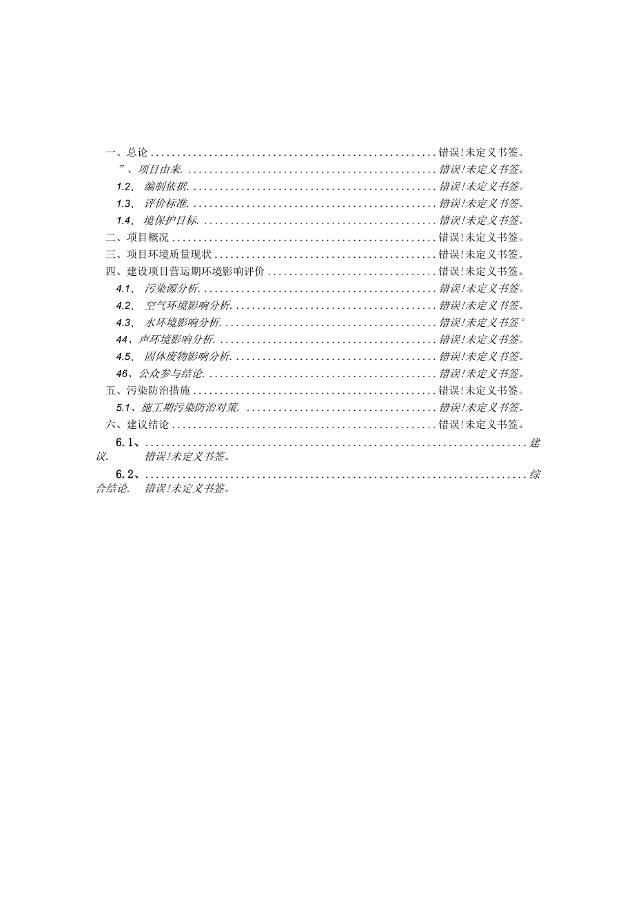 南空杭州经济适用房项目环境影响报告表简本.docx_第2页